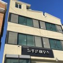 늘푸른하우스 이미지