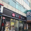 성남대로925번길 | 야탑역 점심 맛집 야탑 칼국수 추천 현풍닭칼국수 가격 정보 후기 맛 주차