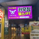 카우짐 만수점 | 400평 규모! 24시 남동구헬스장 카우짐 시설 이용 후기
