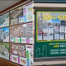 사랑방 공인중개사 사무소 이미지