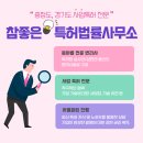 참좋은특허사무소