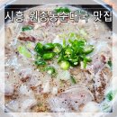 세븐일레븐 시흥신천중앙점 | 시흥 신천역 원종동장터순대국] 24시간 영업 신상 국밥 맛집