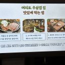 여의도우삼겹집