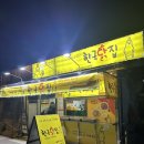 전주 닭강정 맛집 남부시장 한국닭집 솔직 후기