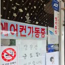 송산 | 의정부 오리구이 수락산 등산코스 송산 솔직후기