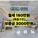 남원주개발공인중개사사무소 | 원주 판부면 스튜디오형 상가 임대, 갤러리 감성 인테리어와 압도적인 주차 공간!