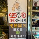 명품물회송도점 이미지