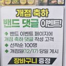 농소농협하나로마트호계점 | 울산 북구 소식 : 농소농협 하나로마트 개점 17주년 행사