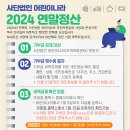 2024년 기부금 세액공제(연말정산)을 위한 기부금 영수증 발급 안내드립니다. 이미지