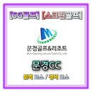 에스지(SG) 스크린골프 평화점 | SG골프 25년 7월 스크린골프 신규맵 쉬운맵 점수 잘나오는맵 문경CC