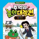 과학동화&놀이 이미지