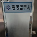 광명법무사사무소 이미지