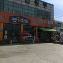 펫마트 중리점 이미지