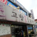 고향손칼국시 이미지