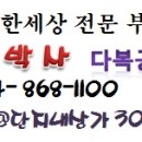 다복부동산공인중개사사무소 이미지