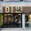 새산북식육식당 | 대구 고성동 맛집 <최가네아현식육식당> 당일도축 소고기 솔직후기