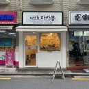 면목동-182 | 사가정역 마카롱 맛집, 위드마카롱 메뉴 가격 후기