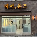 영동미용실 - 수원시 팔달구 | 영동미용실
