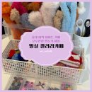 숲 갤러리(SOUP GALLERY) | 홍대 카페, 모루인형 만들기 체험할 수 있는 대흥역 카페 &#39;밀실 갤러리카페&#39; 🐻🍓🍵