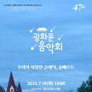 항상 음악회 이미지