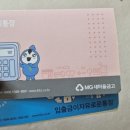 아기적금 새마을금고 MG 꿈나무 적금 개설 후기 9.5%
