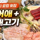 금화횟집