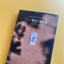 &#39;40세 정신과 영수증&#39; 후기 - 가볍지만 따스하고 깊은 에세이