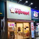 스텔라떡볶이경기안산초지호수점 | [안산 맛집] 차돌떡볶이 사진에 홀려 다녀온 스텔라떡볶이 (ft. 안산 주차 지옥 ㅠㅠ)