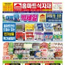홈마트 가좌점