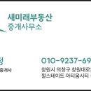 새미래부동산중개사무소 이미지