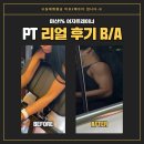 월영동165 | [마산 피티/월영동 피티] 마산여자 트레이너 백 선생의 리얼 비포/애프터
