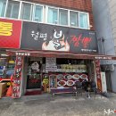 월평불짬뽕