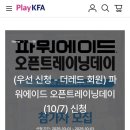 트레이닝데이 | 국가대표 오픈트레이닝 | 국대 파워에이드 오픈트레이닝데이 당첨 후기