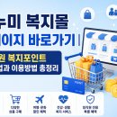 아이디문구잡화 | 나누미 복지몰 홈페이지 바로가기｜임직원 복지포인트 사용법과 이용방법 총정리