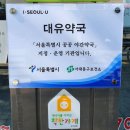 대유약국 이미지