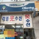 동일하이빌세탁 이미지