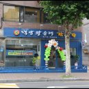 명가백암왕순대 이미지