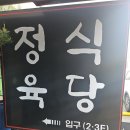 도담도담정육식당 이미지