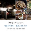 당인식당 이미지