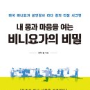 비니요가