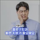 이물비치과의원 이미지