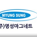 (주)명성산업 이미지