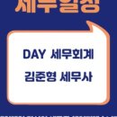 현명세무회계