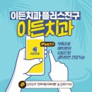 이든치과의원 이미지