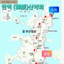 #2024년 12월1일 111차 칠천도(거제) 송년산행. 이미지