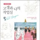 나의작업실