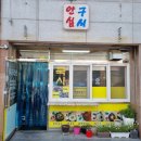 안심국시 이미지