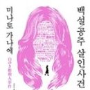 백설공주화장품