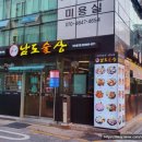 남도술상마포 이미지