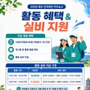 2026 제주 전국체전 자원봉사자 모집 및 발대식 정보